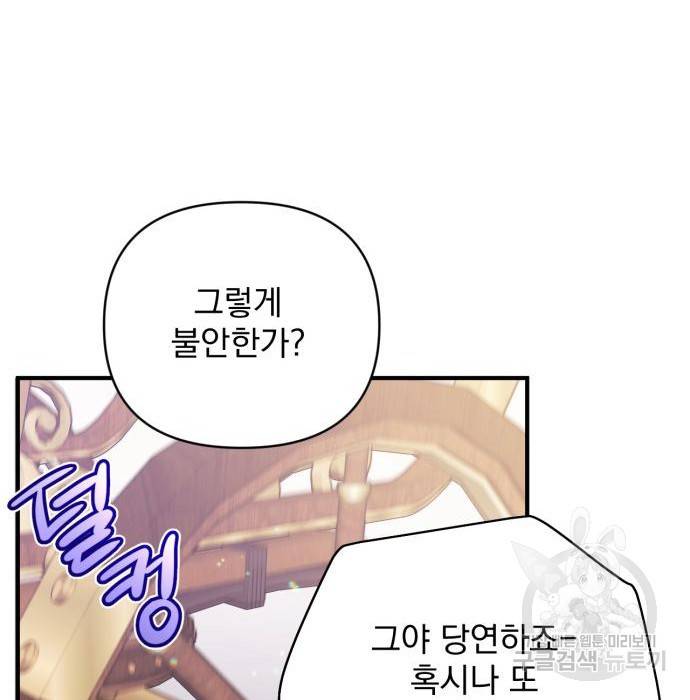 버려진 나의 최애를 위하여 25화 99