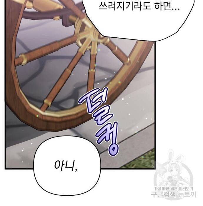 버려진 나의 최애를 위하여 25화 100