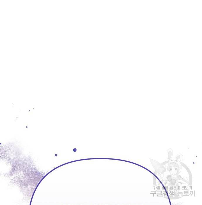 버려진 나의 최애를 위하여 25화 101
