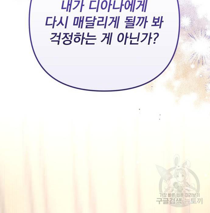 버려진 나의 최애를 위하여 25화 102