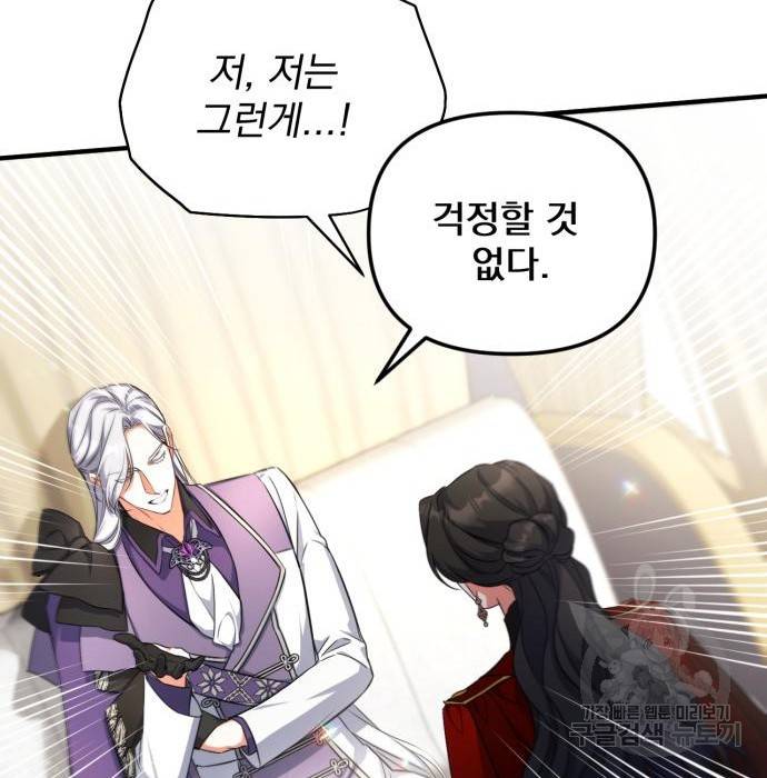 버려진 나의 최애를 위하여 25화 105