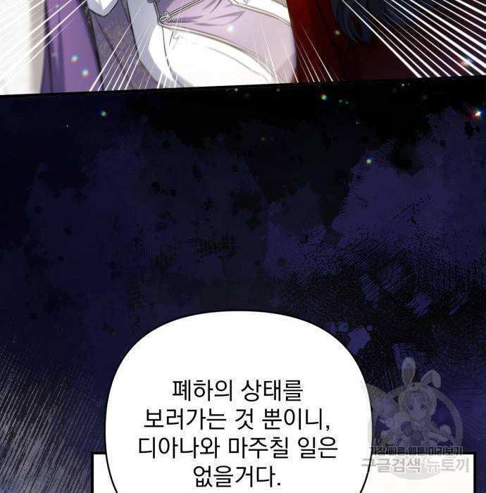 버려진 나의 최애를 위하여 25화 106