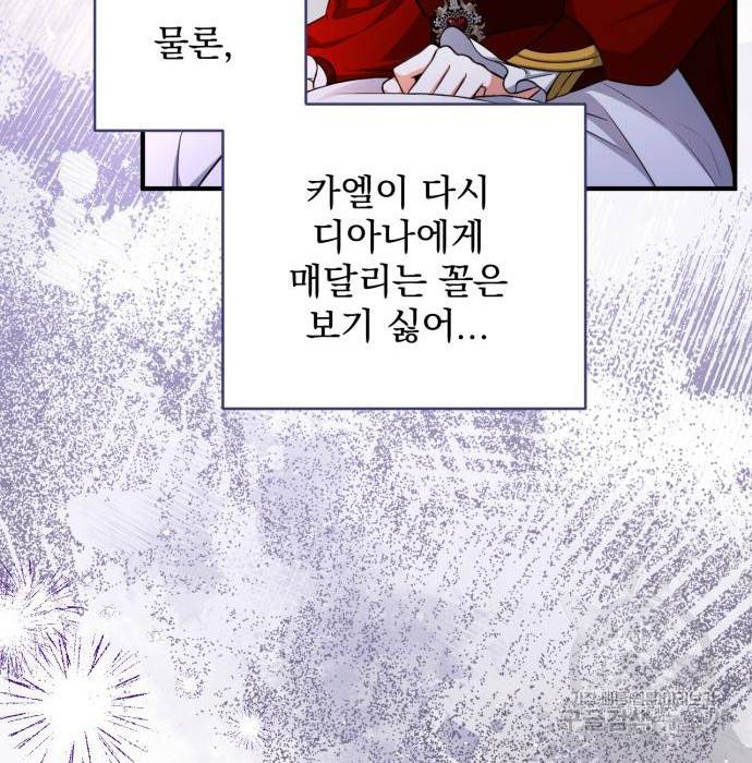 버려진 나의 최애를 위하여 25화 108