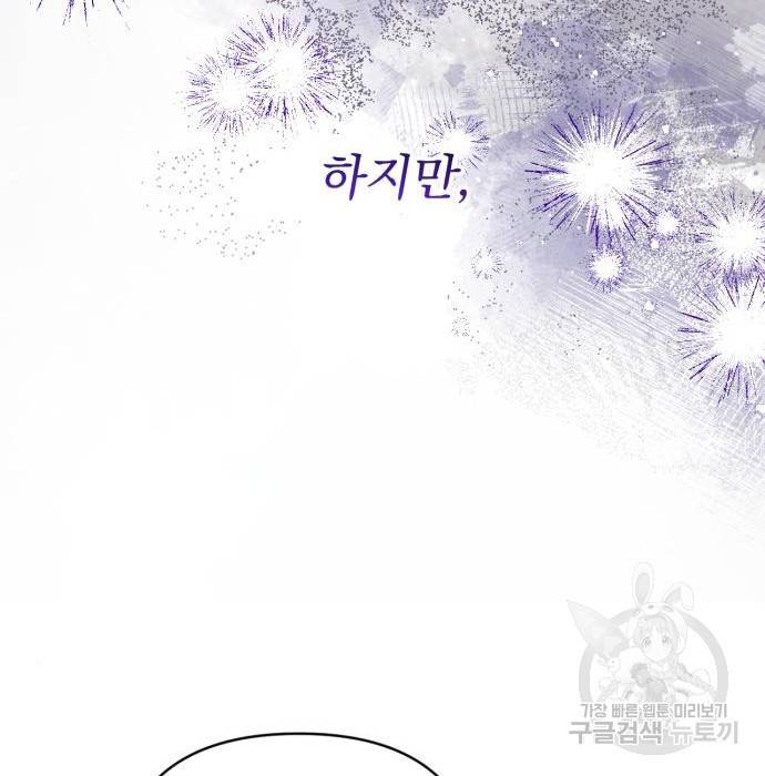 버려진 나의 최애를 위하여 25화 109