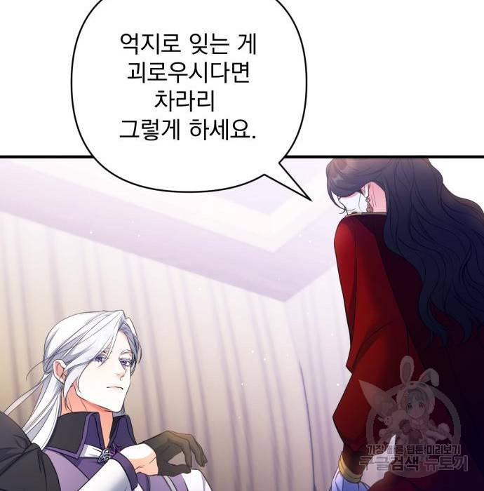 버려진 나의 최애를 위하여 25화 110