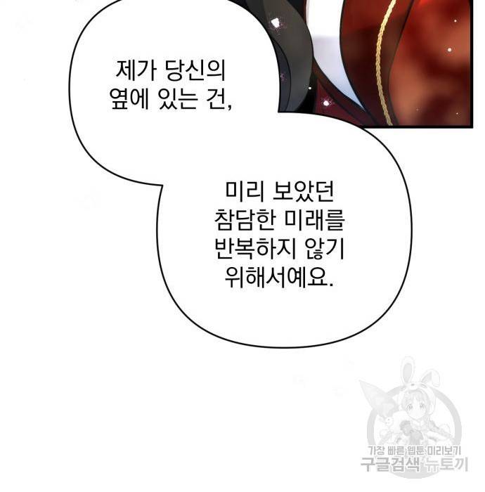 버려진 나의 최애를 위하여 25화 113
