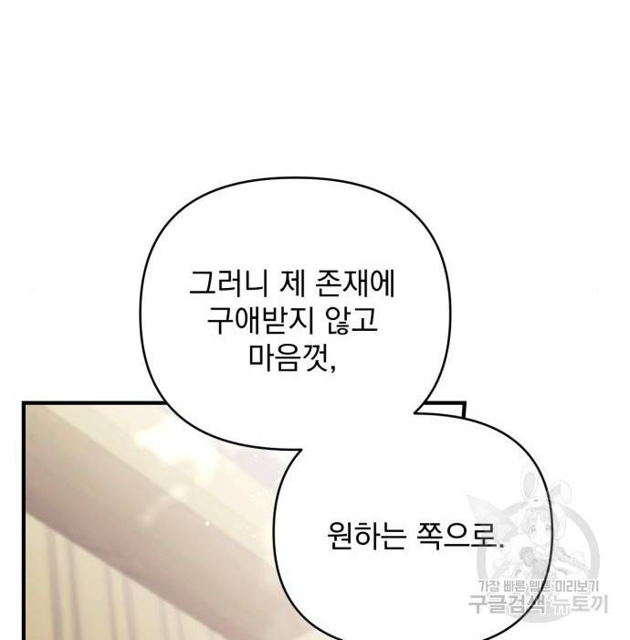 버려진 나의 최애를 위하여 25화 114