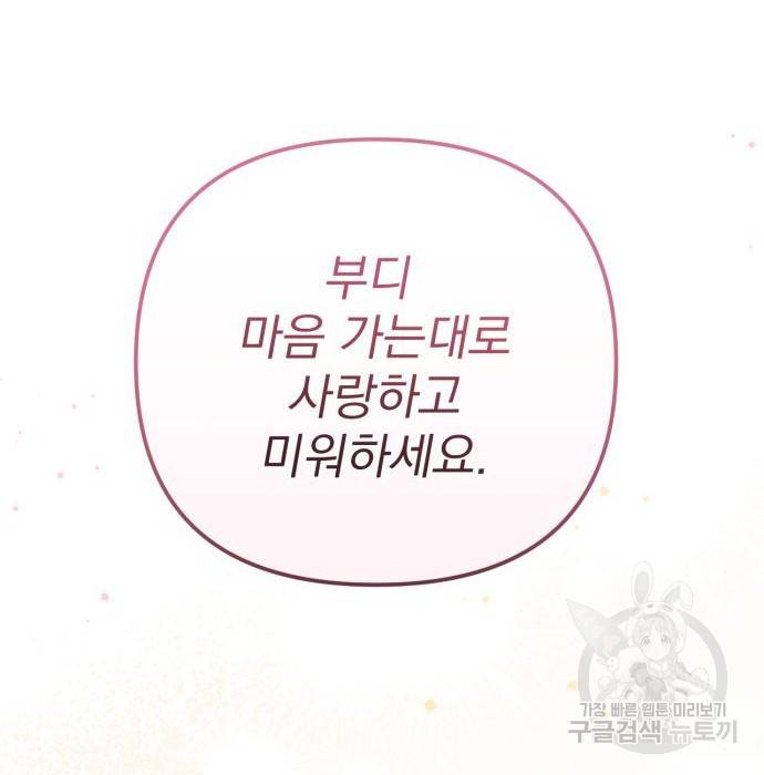 버려진 나의 최애를 위하여 25화 116