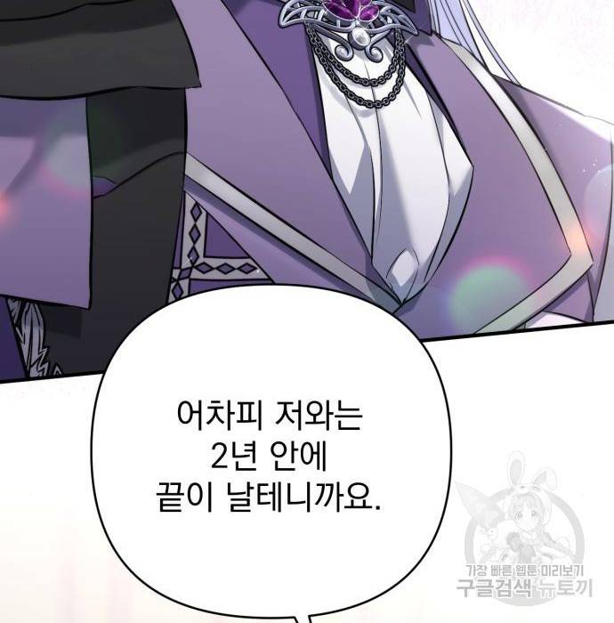 버려진 나의 최애를 위하여 25화 118