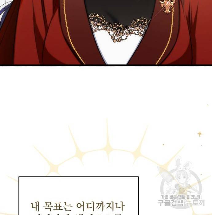 버려진 나의 최애를 위하여 25화 120