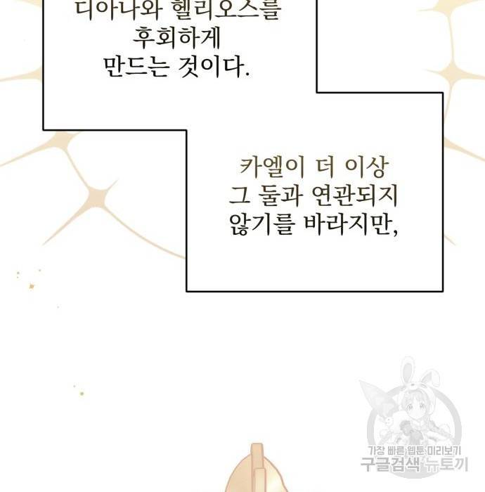 버려진 나의 최애를 위하여 25화 121