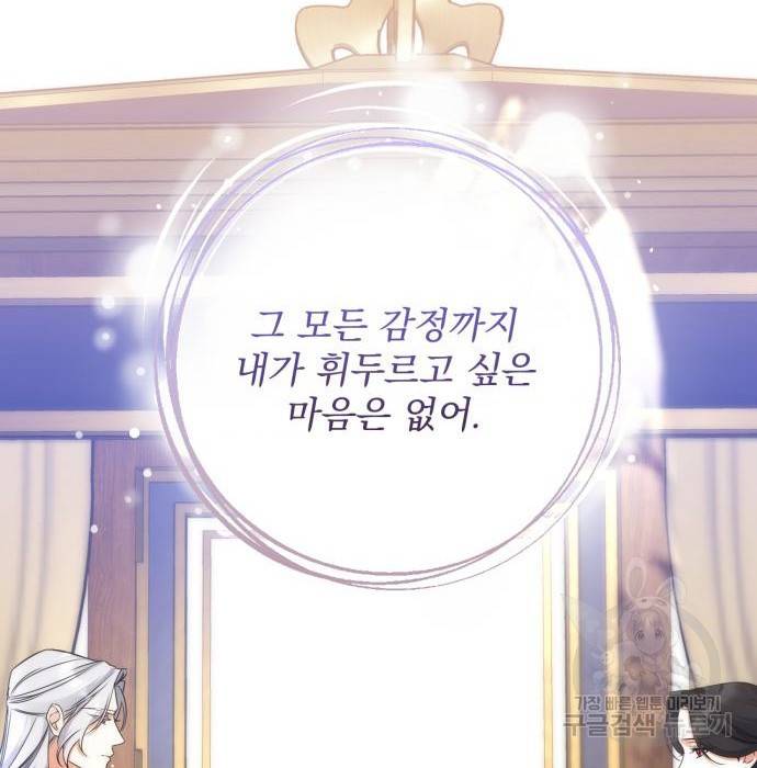 버려진 나의 최애를 위하여 25화 122
