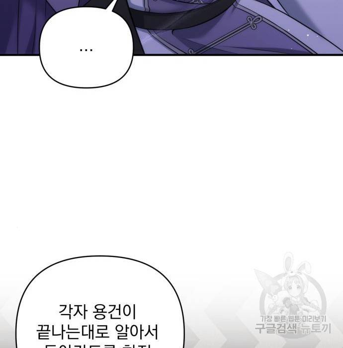 버려진 나의 최애를 위하여 25화 125