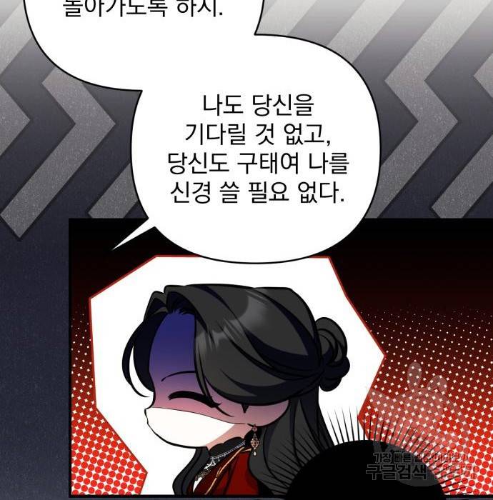 버려진 나의 최애를 위하여 25화 126