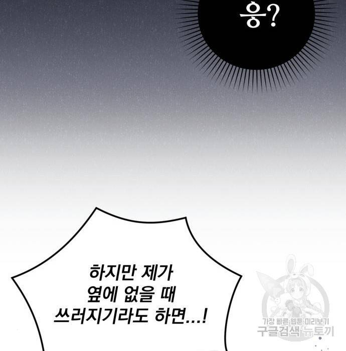 버려진 나의 최애를 위하여 25화 127