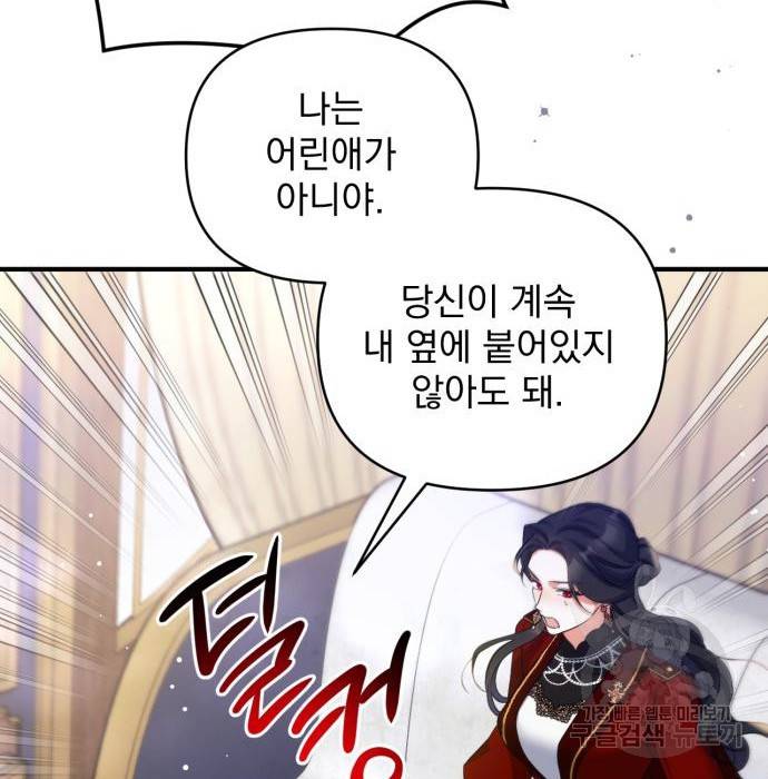 버려진 나의 최애를 위하여 25화 128