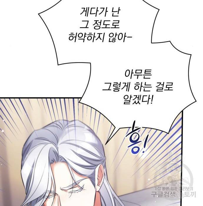 버려진 나의 최애를 위하여 25화 130