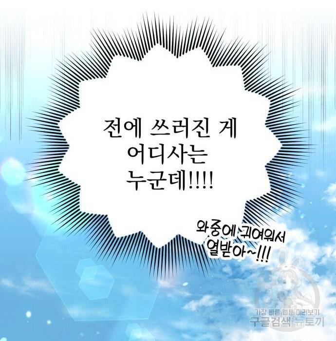 버려진 나의 최애를 위하여 25화 135