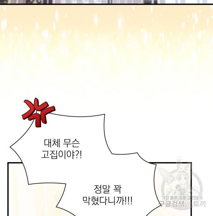 버려진 나의 최애를 위하여 25화 137