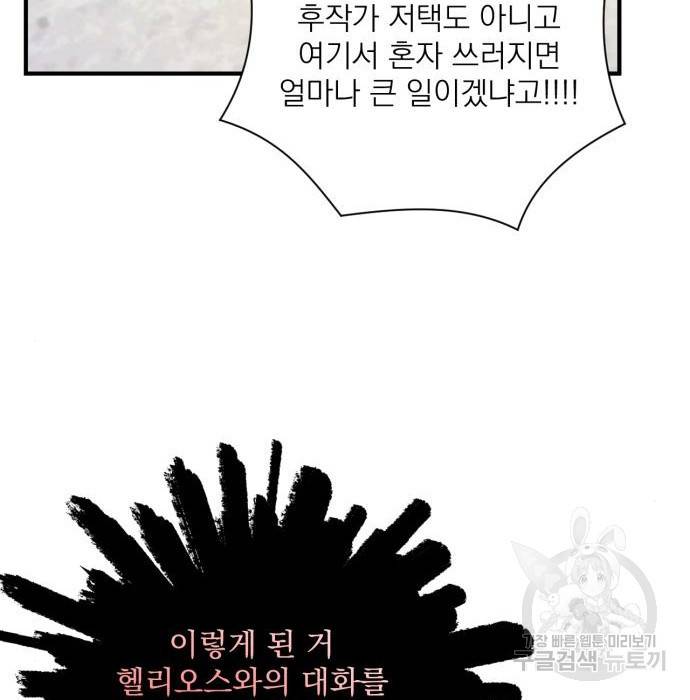 버려진 나의 최애를 위하여 25화 139