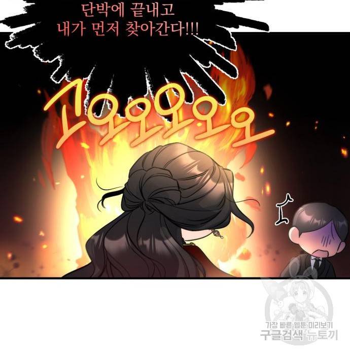 버려진 나의 최애를 위하여 25화 140