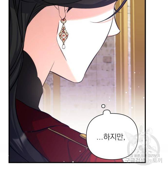 버려진 나의 최애를 위하여 25화 142