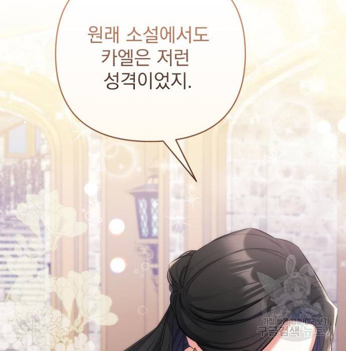 버려진 나의 최애를 위하여 25화 144