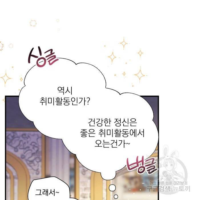 버려진 나의 최애를 위하여 25화 146