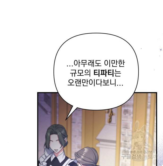 버려진 나의 최애를 위하여 25화 148