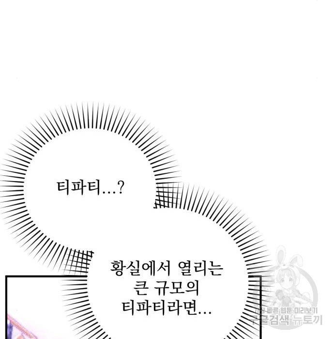 버려진 나의 최애를 위하여 25화 150