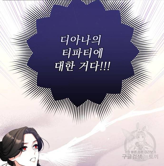 버려진 나의 최애를 위하여 25화 152