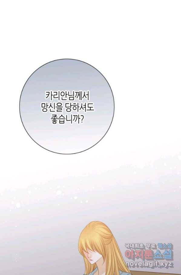 그녀, 비밀의 군주 80화 1