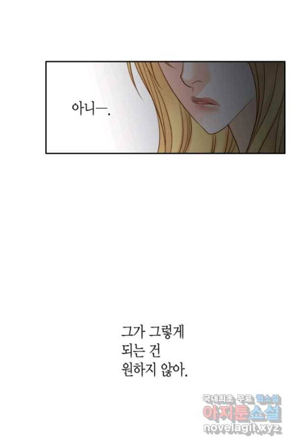그녀, 비밀의 군주 80화 4