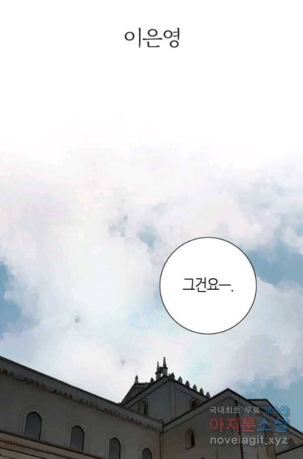그녀, 비밀의 군주 80화 7