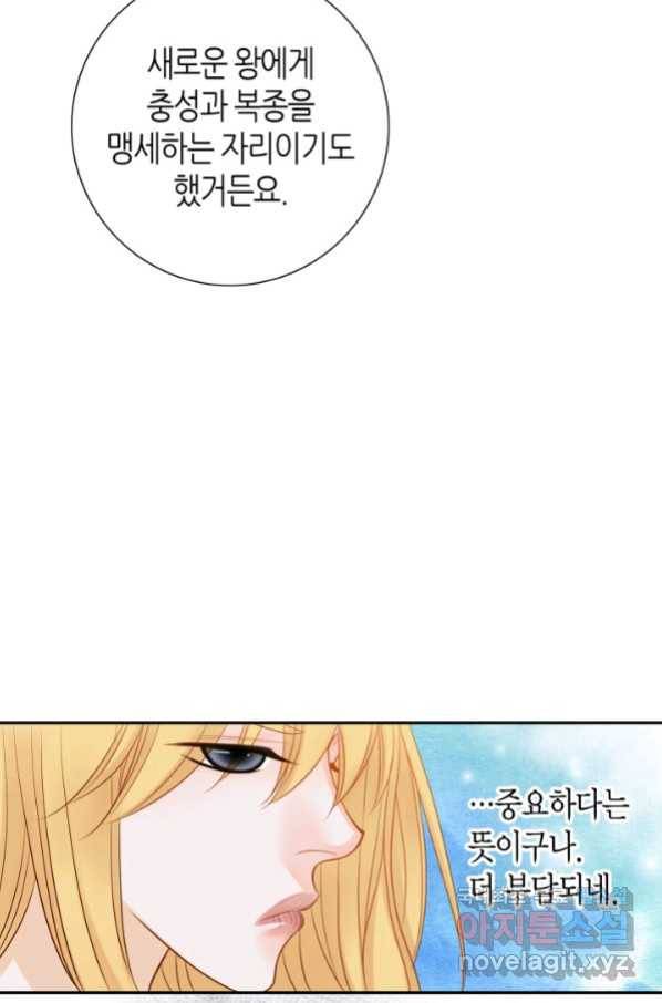 그녀, 비밀의 군주 80화 11