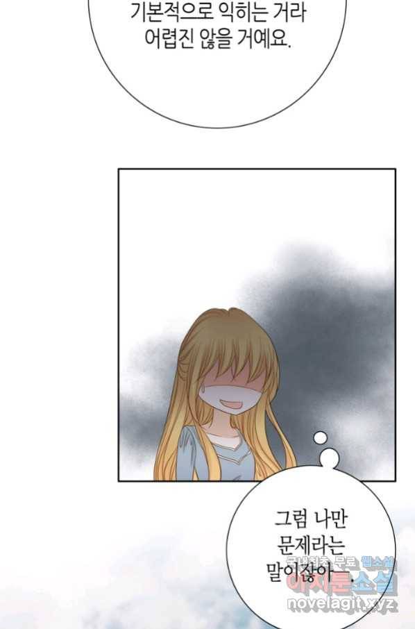 그녀, 비밀의 군주 80화 14