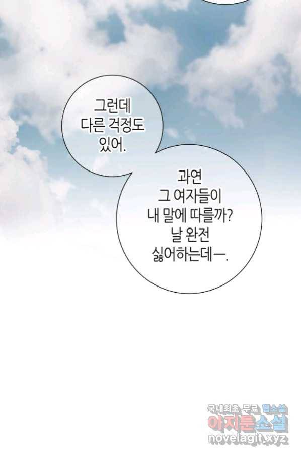 그녀, 비밀의 군주 80화 15