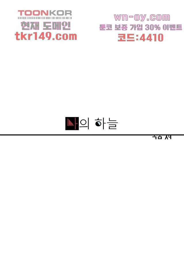나의 하늘 51화 1