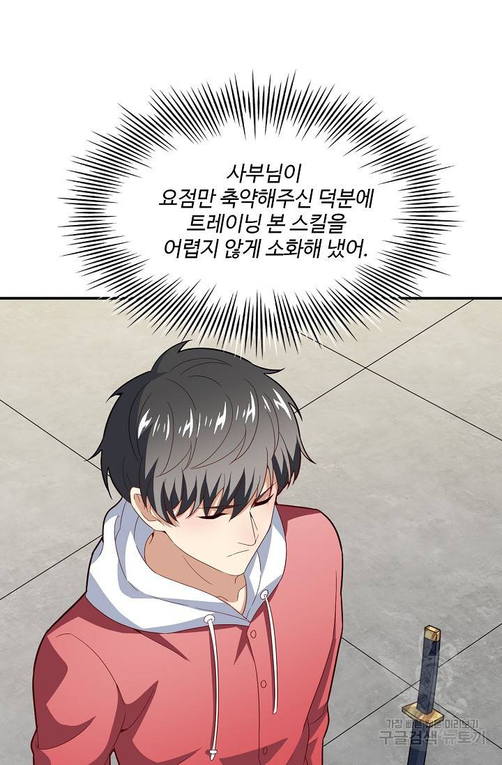 흙수저, 시스템에게 선택받다 136화 4