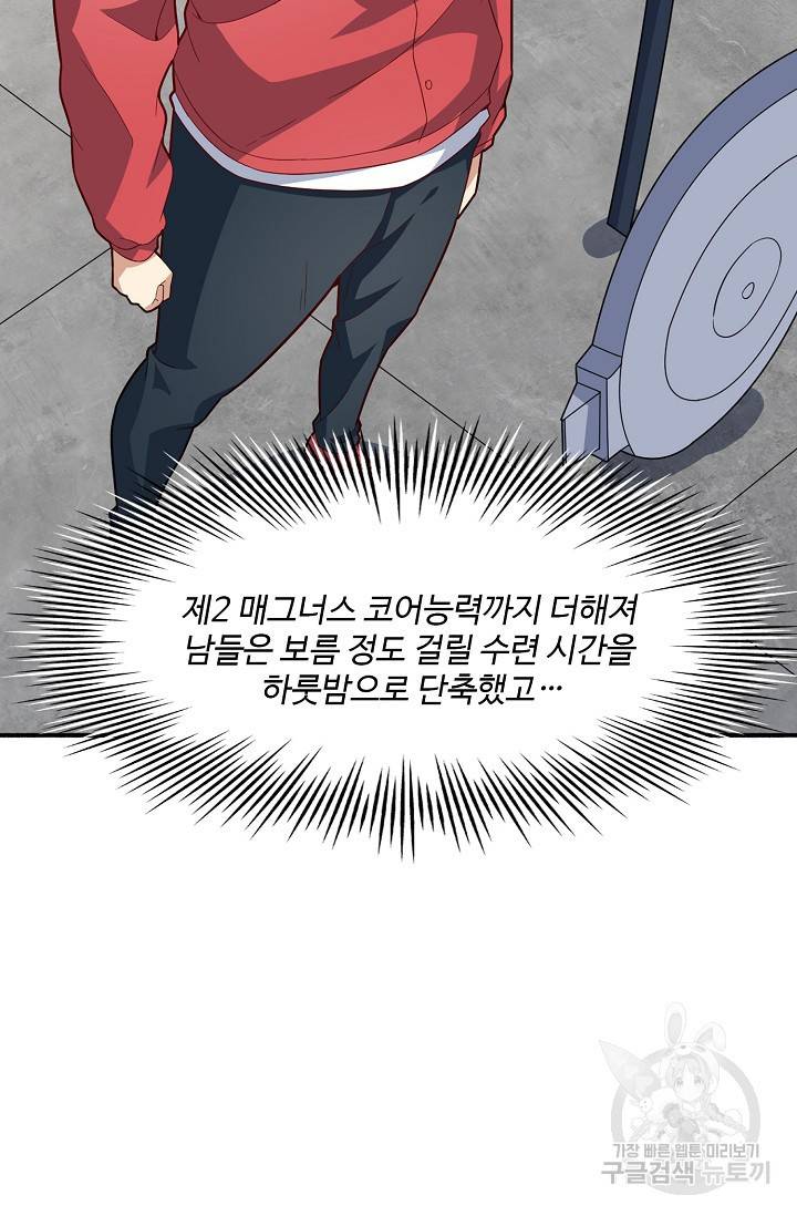 흙수저, 시스템에게 선택받다 136화 5