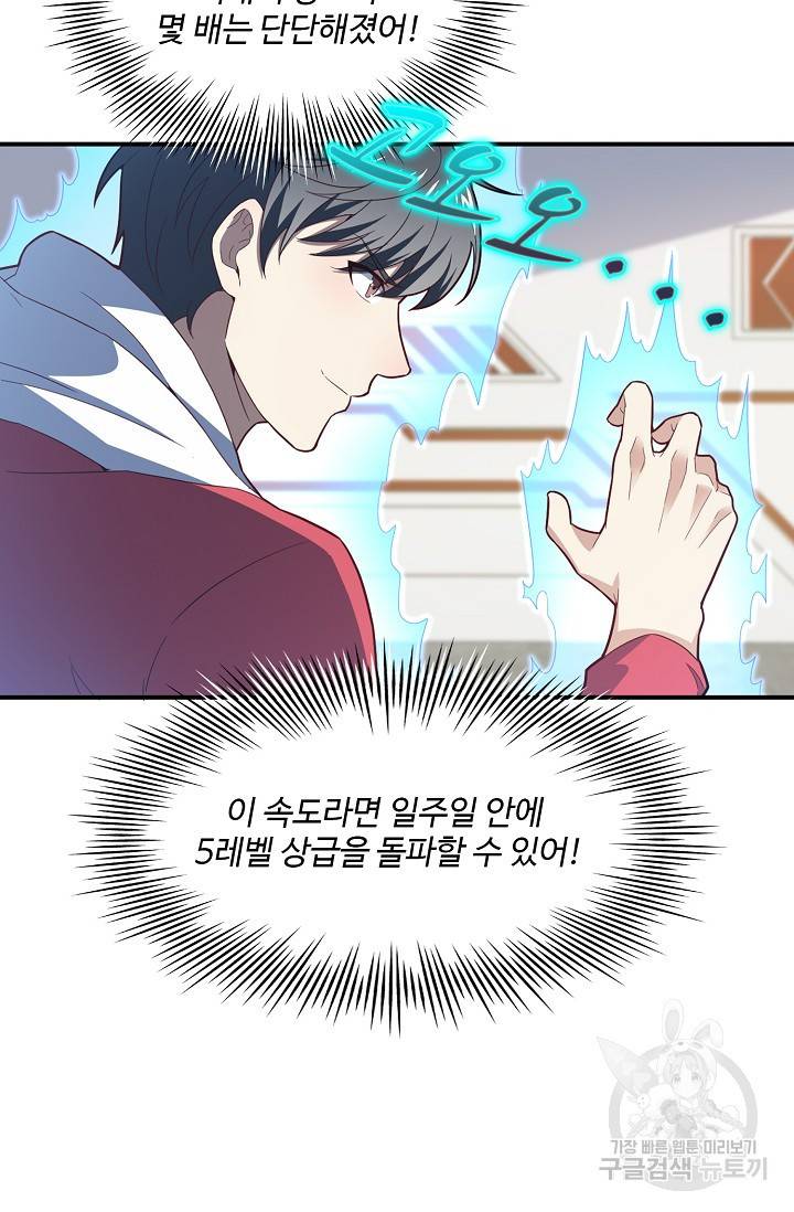 흙수저, 시스템에게 선택받다 136화 8