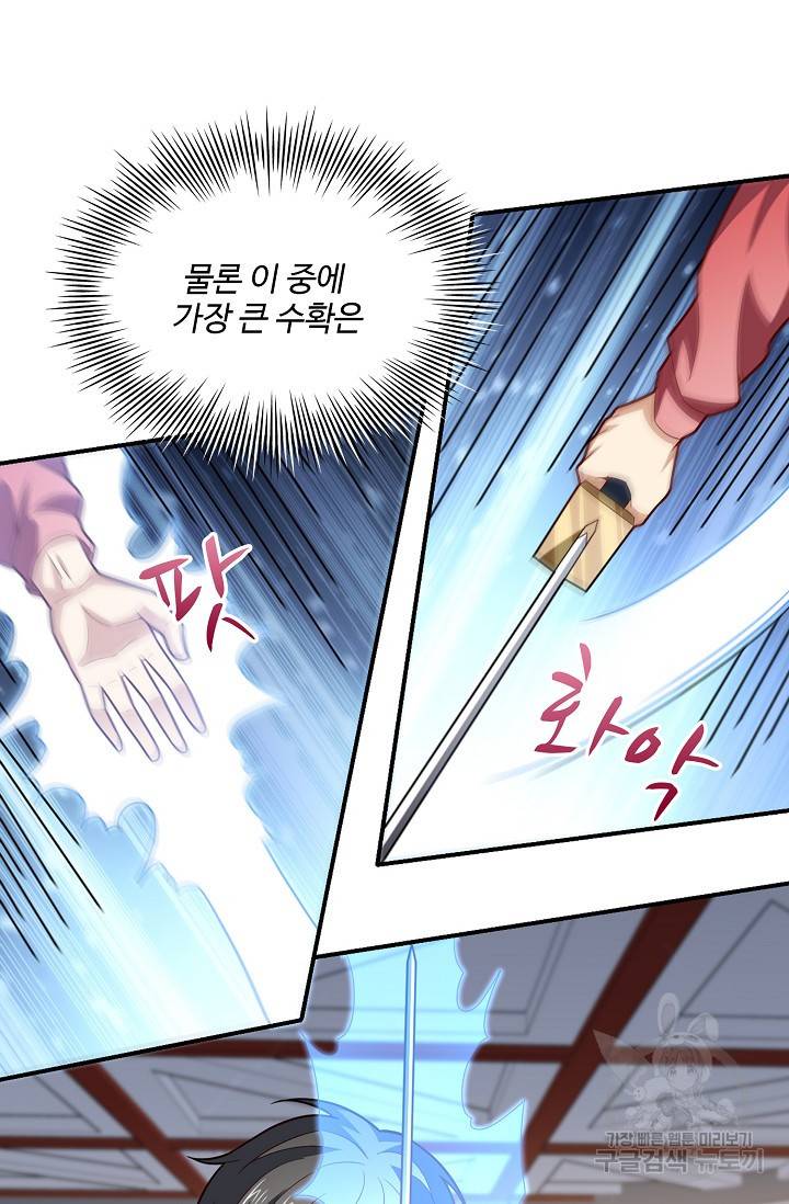 흙수저, 시스템에게 선택받다 136화 9