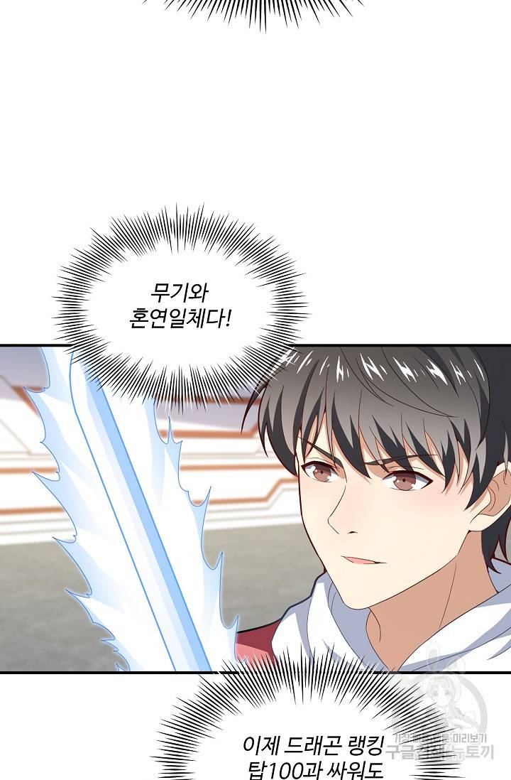 흙수저, 시스템에게 선택받다 136화 11