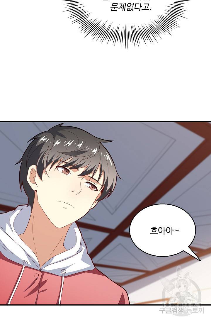 흙수저, 시스템에게 선택받다 136화 12