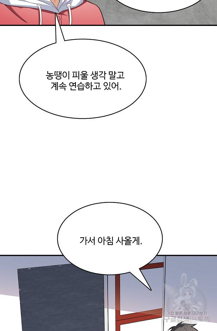 흙수저, 시스템에게 선택받다 136화 14