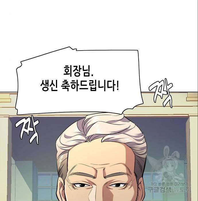 재벌집 막내아들 2화 10