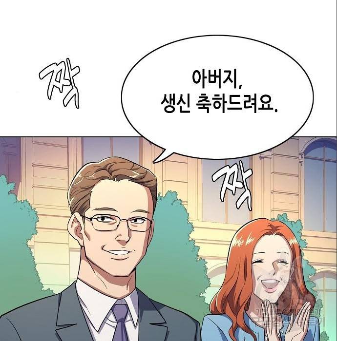 재벌집 막내아들 2화 12
