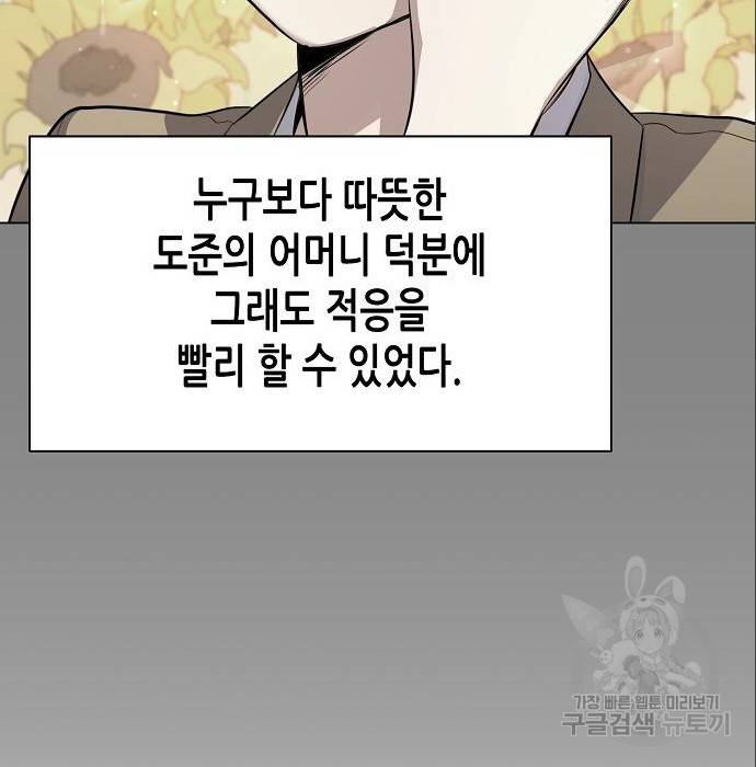 재벌집 막내아들 2화 52