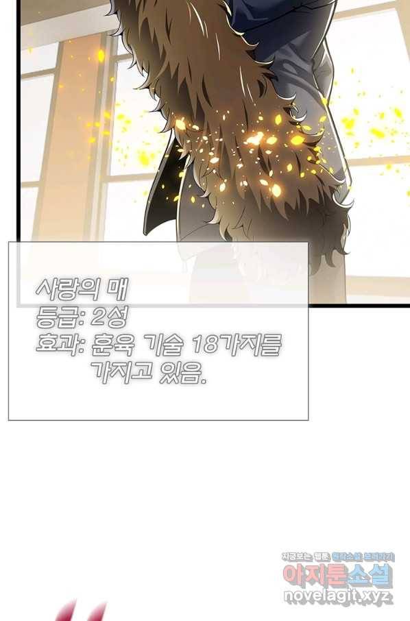 시스템 마스터, 레벨 1부터 시작하다 32화 3