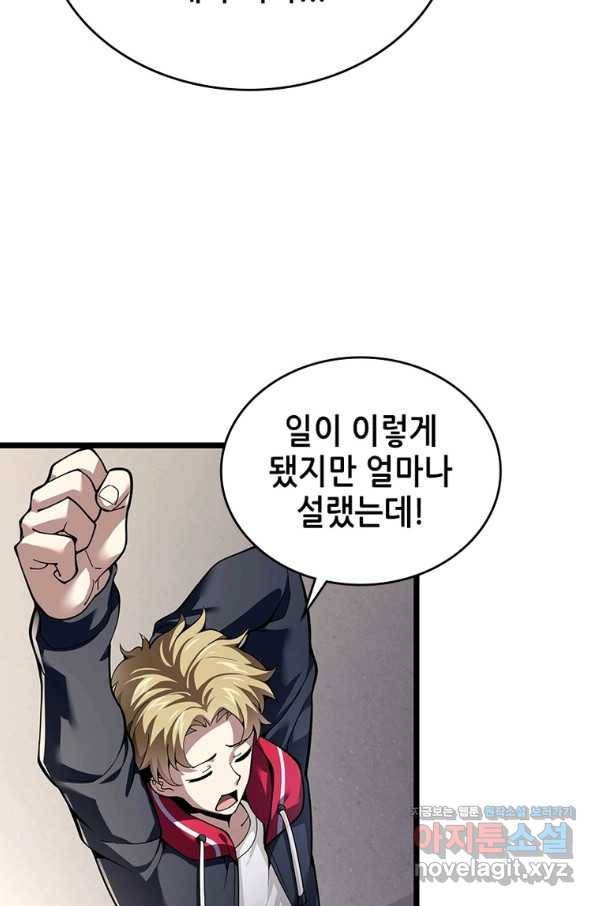 시스템 마스터, 레벨 1부터 시작하다 32화 12